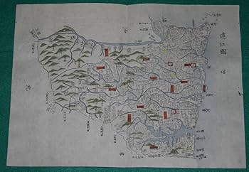 古日本絵図　時代物　江戸時代　縦横53cm Amazon.co.jp: 地図 （絵図）静岡県 遠江國 古地図 木版 彩色